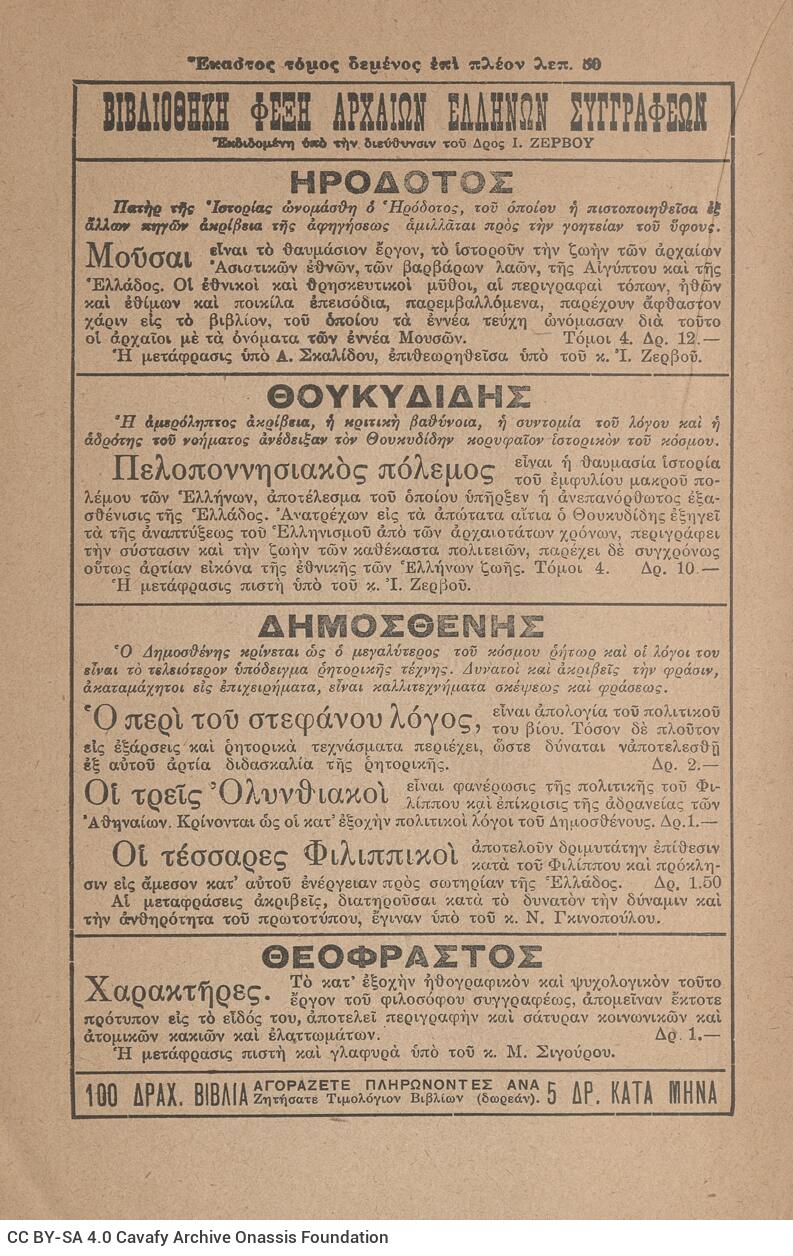 21 x 14 εκ. 4 σ. χ.α. + 155 σ. + 36 σ. χ.α., όπου στο φ. 1 ψευδότιτλος στο recto, στο φ. 2